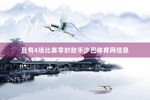 2. 名古屋鲸鱼比赛进球数较少沙巴体育网信息