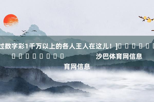 中过数字彩1千万以上的各人王人在这儿！]															               