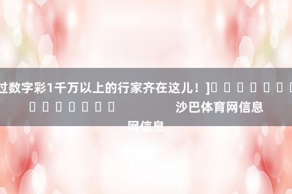 中过数字彩1千万以上的行家齐在这儿！]															                